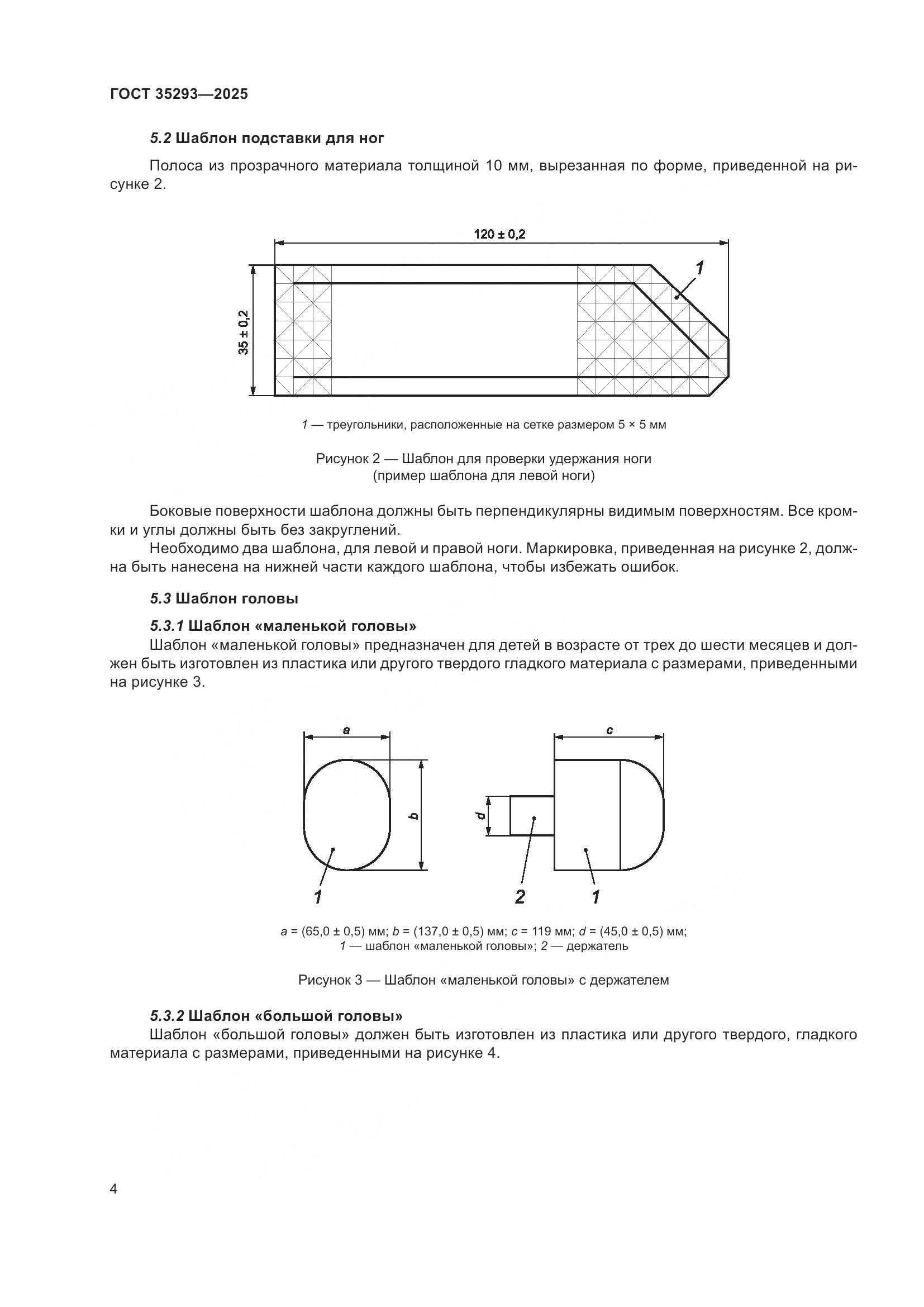 ГОСТ 35293-2025, страница 8