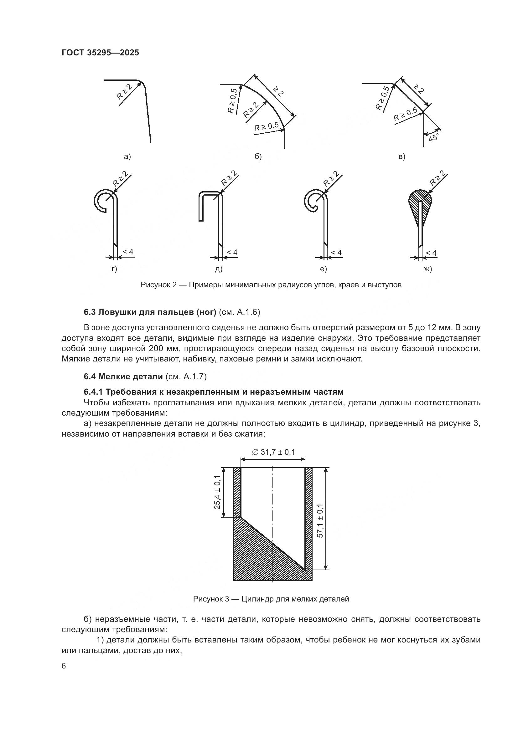 ГОСТ 35295-2025, страница 10