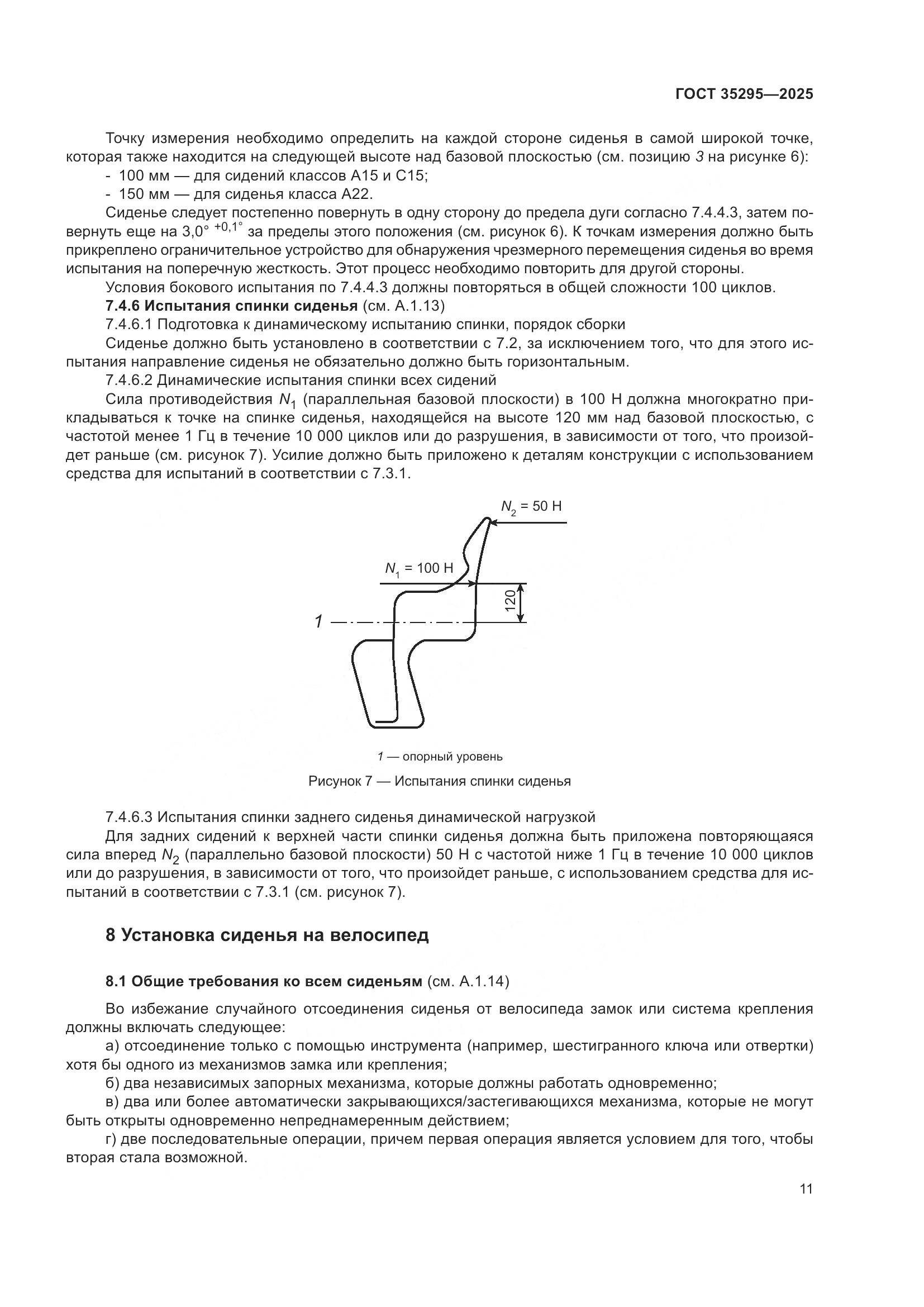 ГОСТ 35295-2025, страница 15