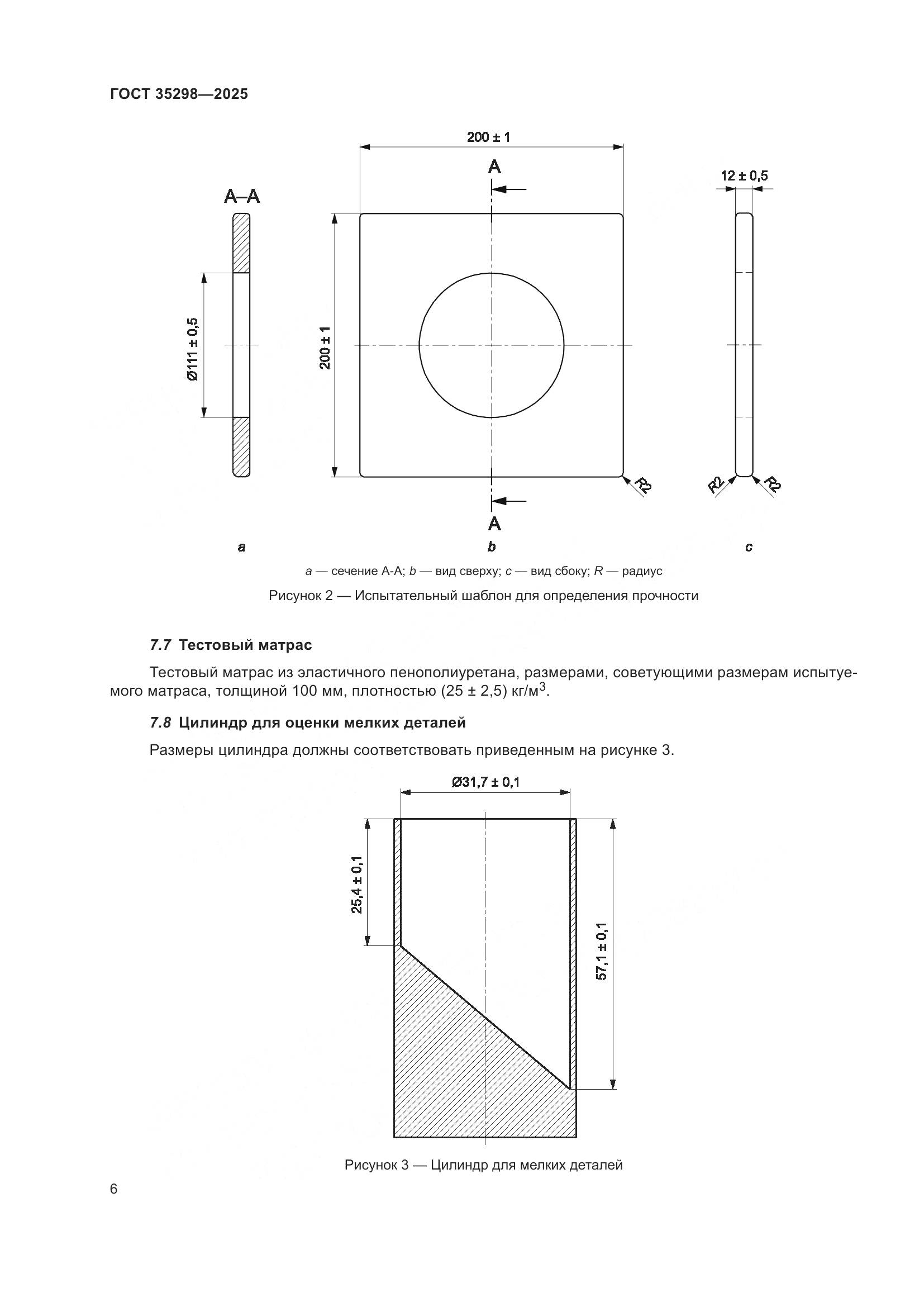 ГОСТ 35298-2025, страница 10