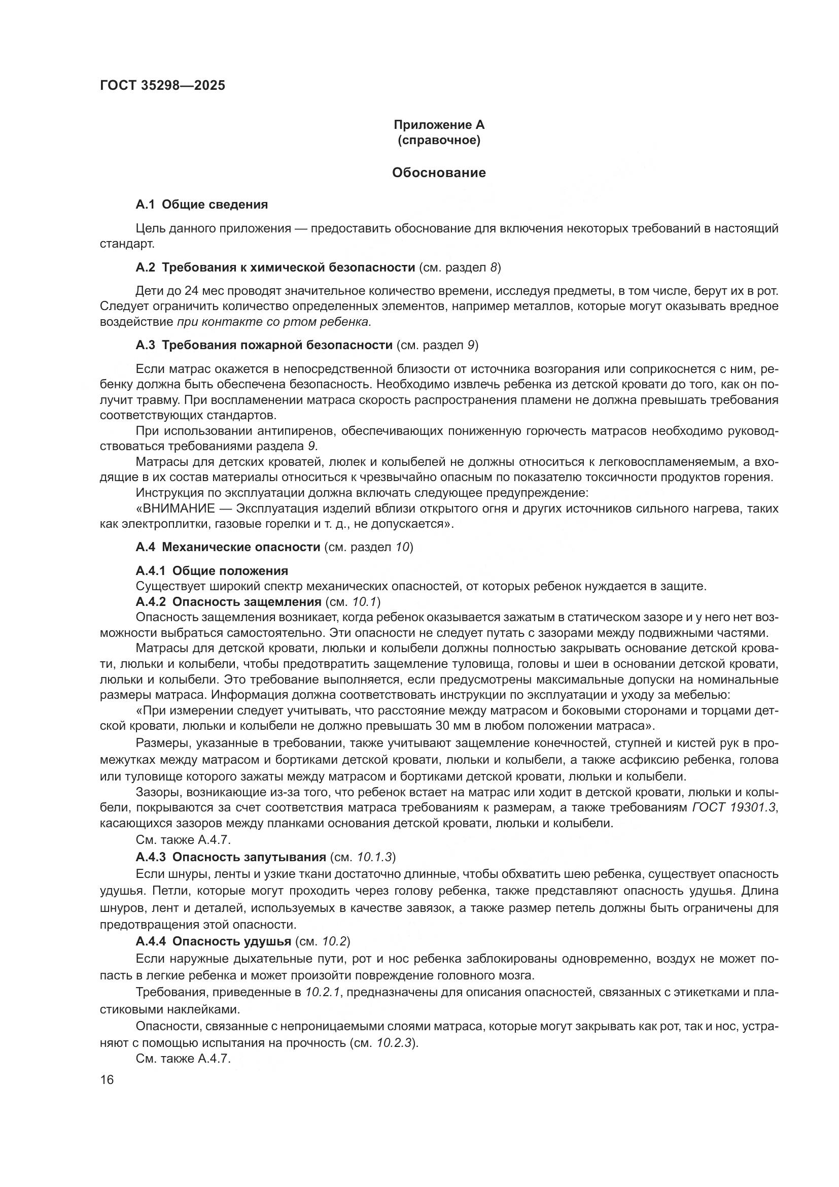 ГОСТ 35298-2025, страница 20