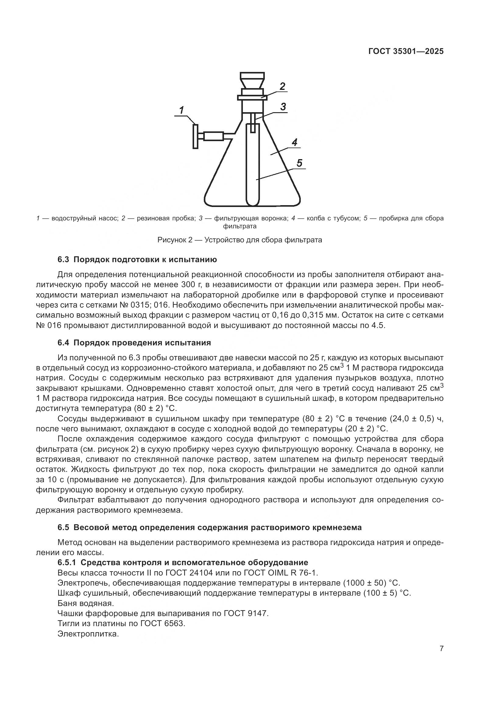 ГОСТ 35301-2025, страница 9