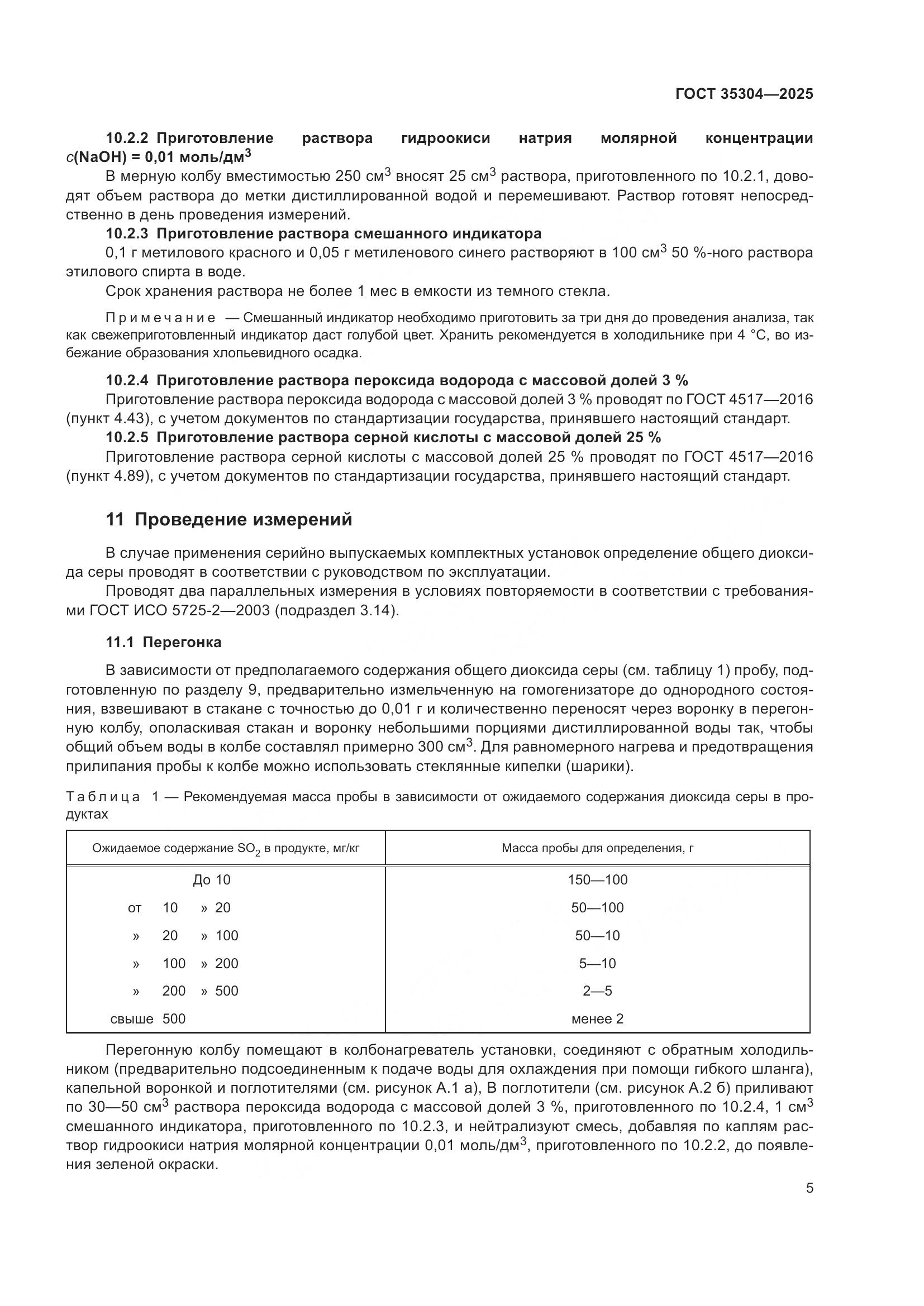 ГОСТ 35304-2025, страница 9