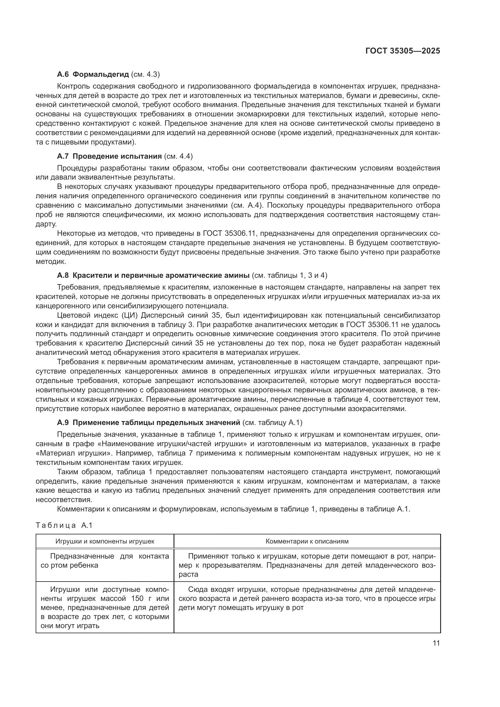 ГОСТ 35305-2025, страница 13