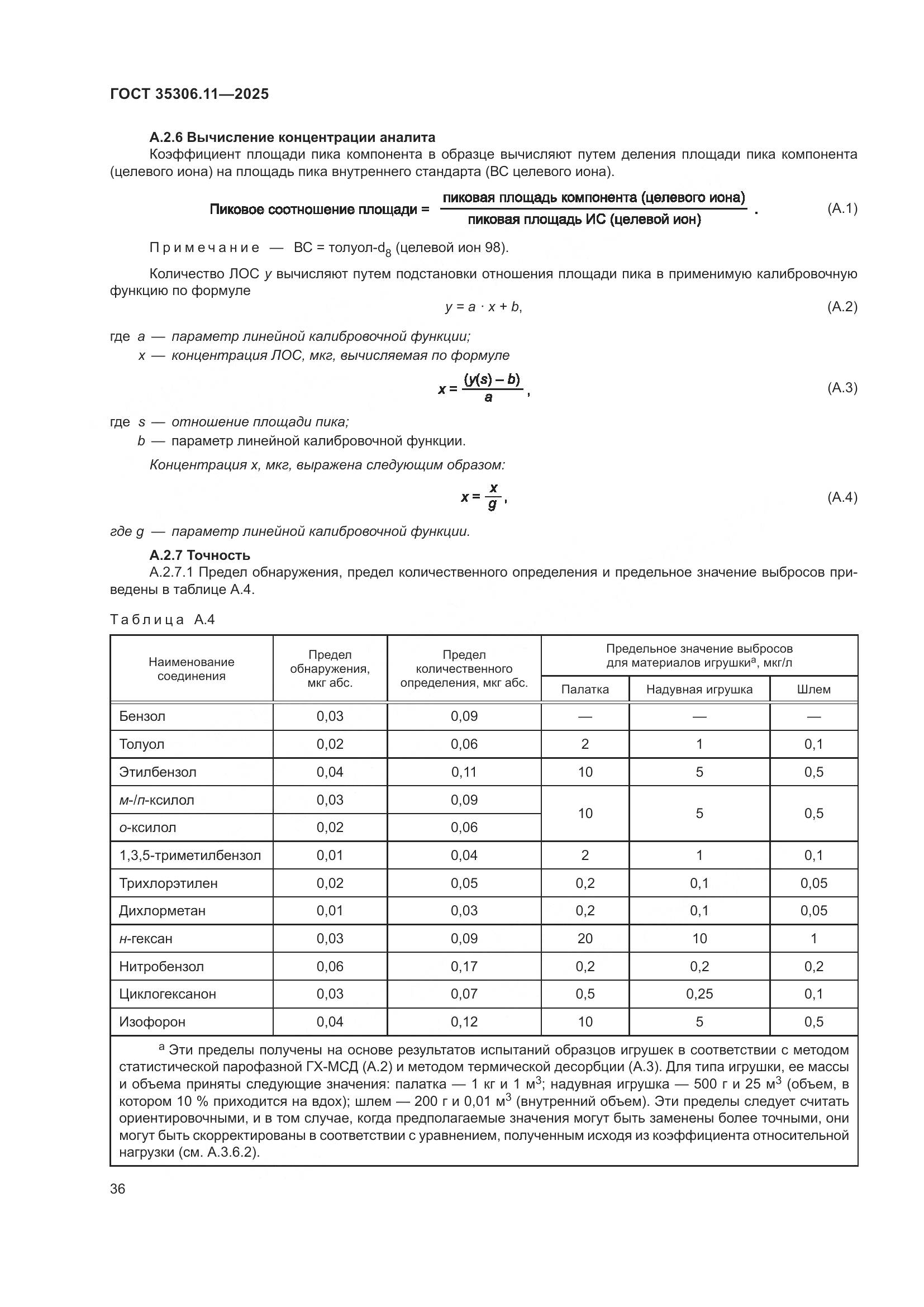 ГОСТ 35306.11-2025, страница 40