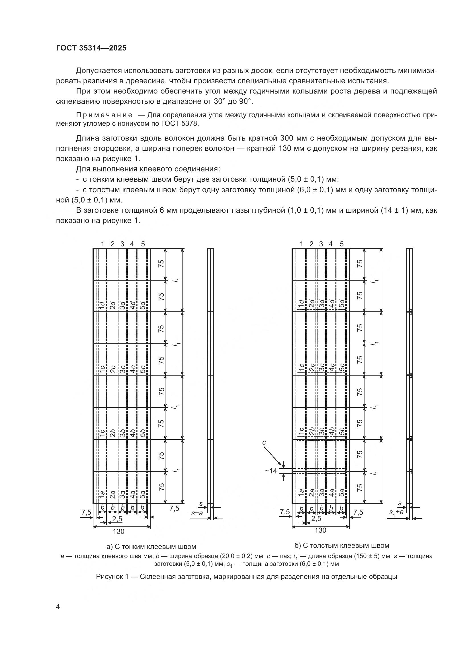 ГОСТ 35314-2025, страница 8