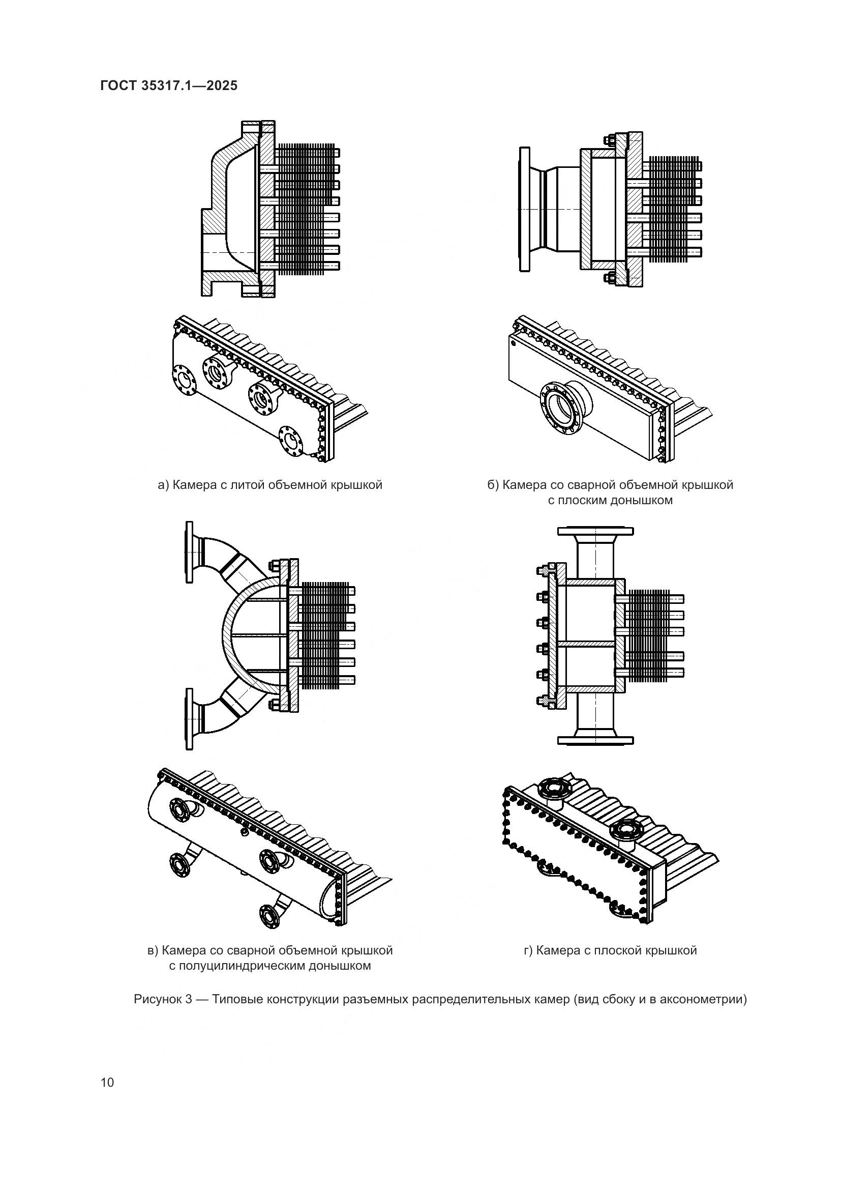 ГОСТ 35317.1-2025, страница 14