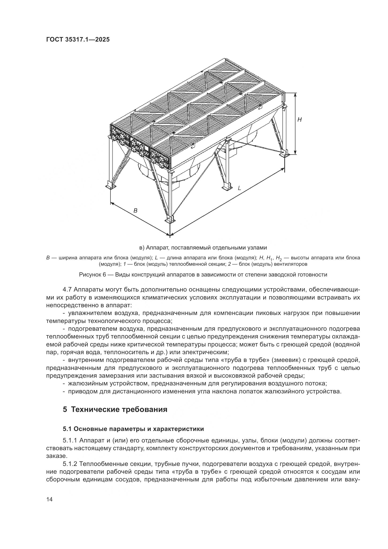 ГОСТ 35317.1-2025, страница 18