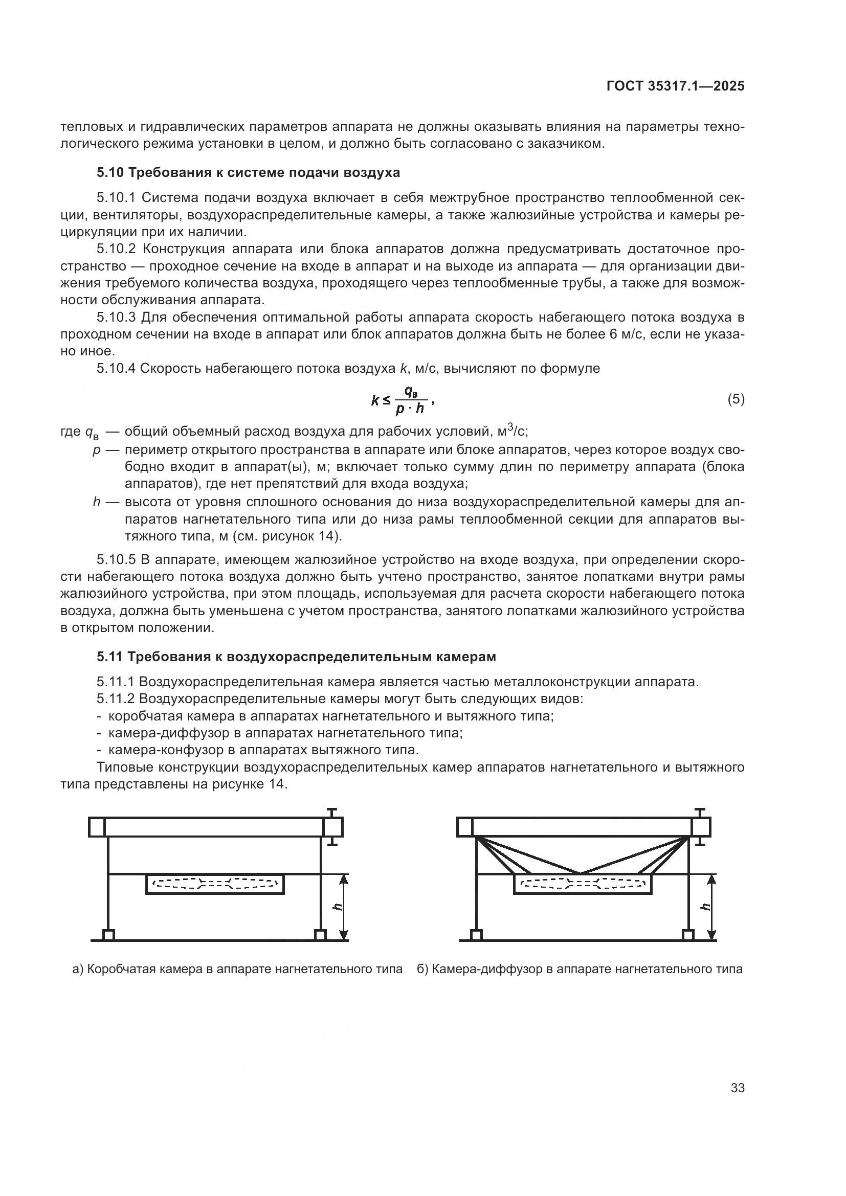 ГОСТ 35317.1-2025, страница 37
