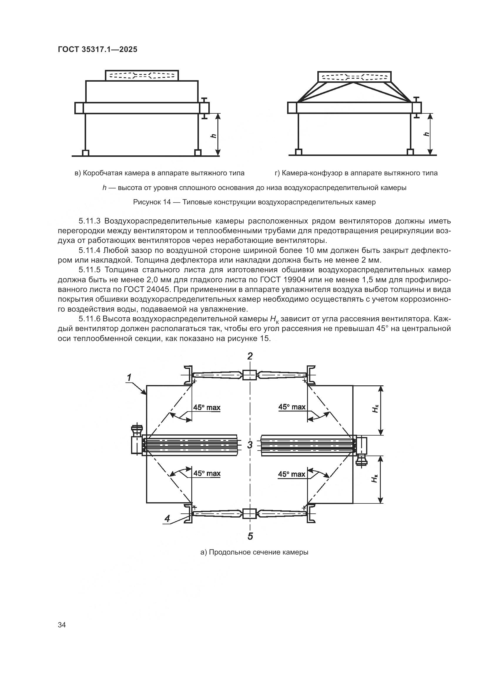 ГОСТ 35317.1-2025, страница 38