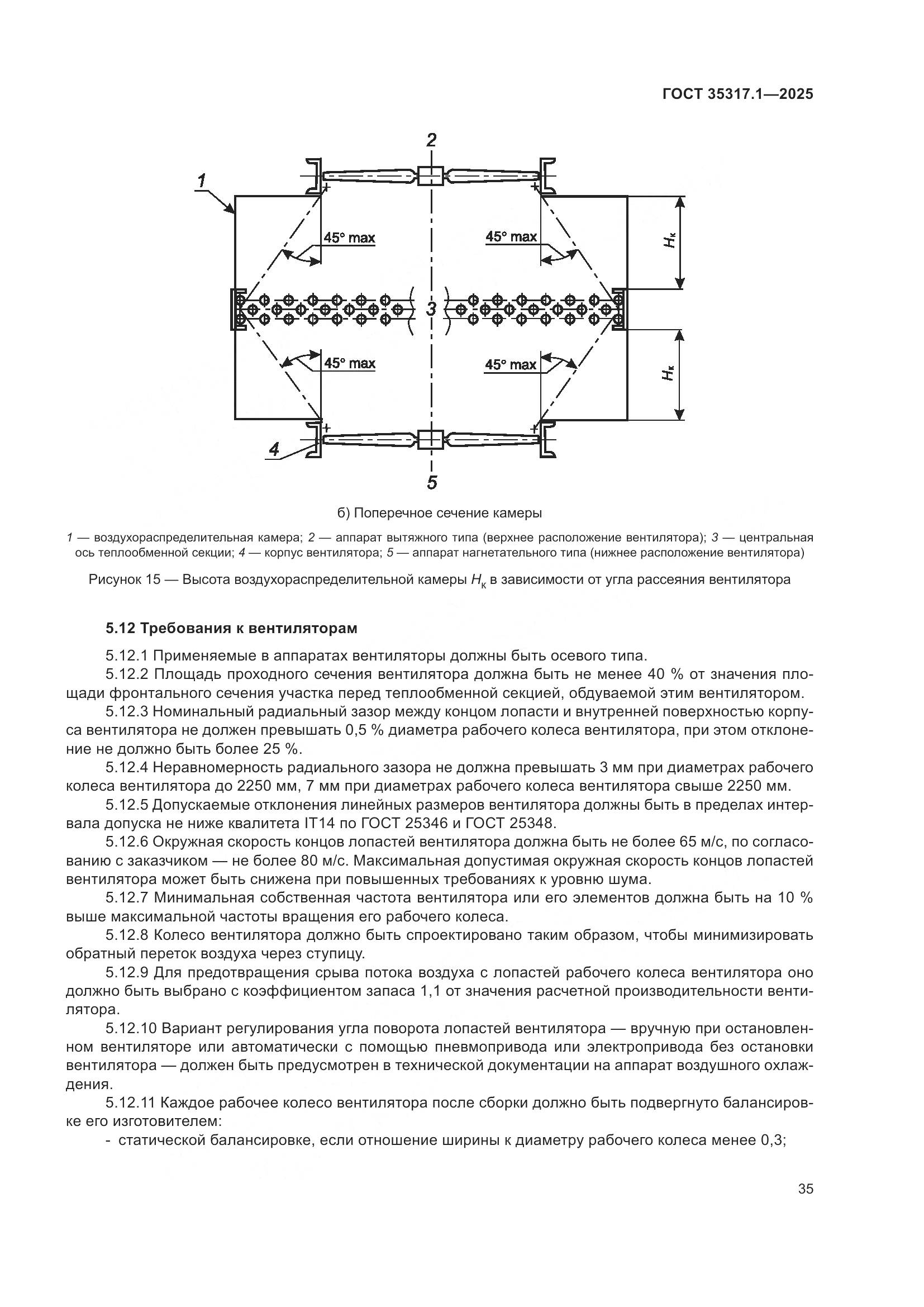ГОСТ 35317.1-2025, страница 39