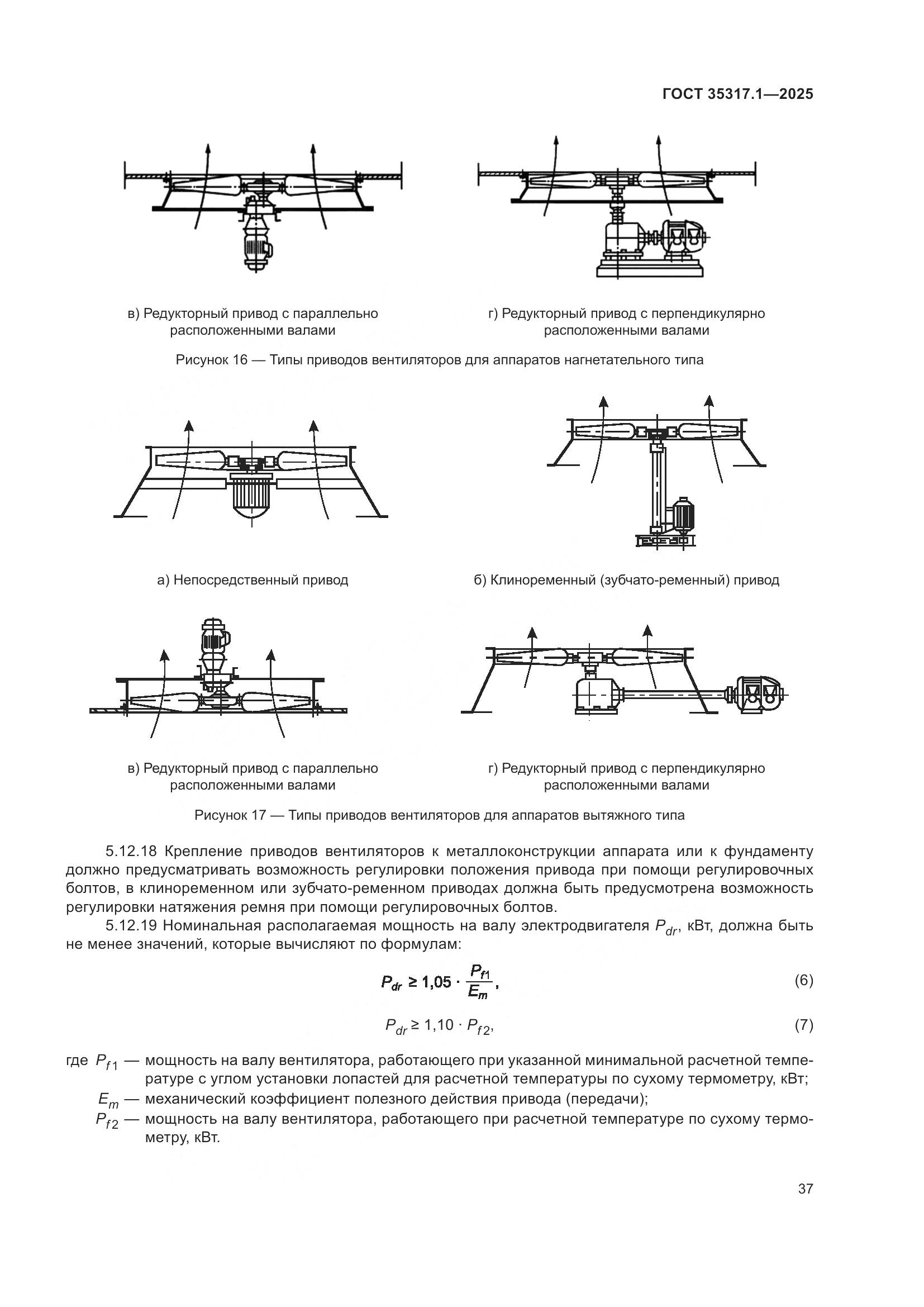 ГОСТ 35317.1-2025, страница 41