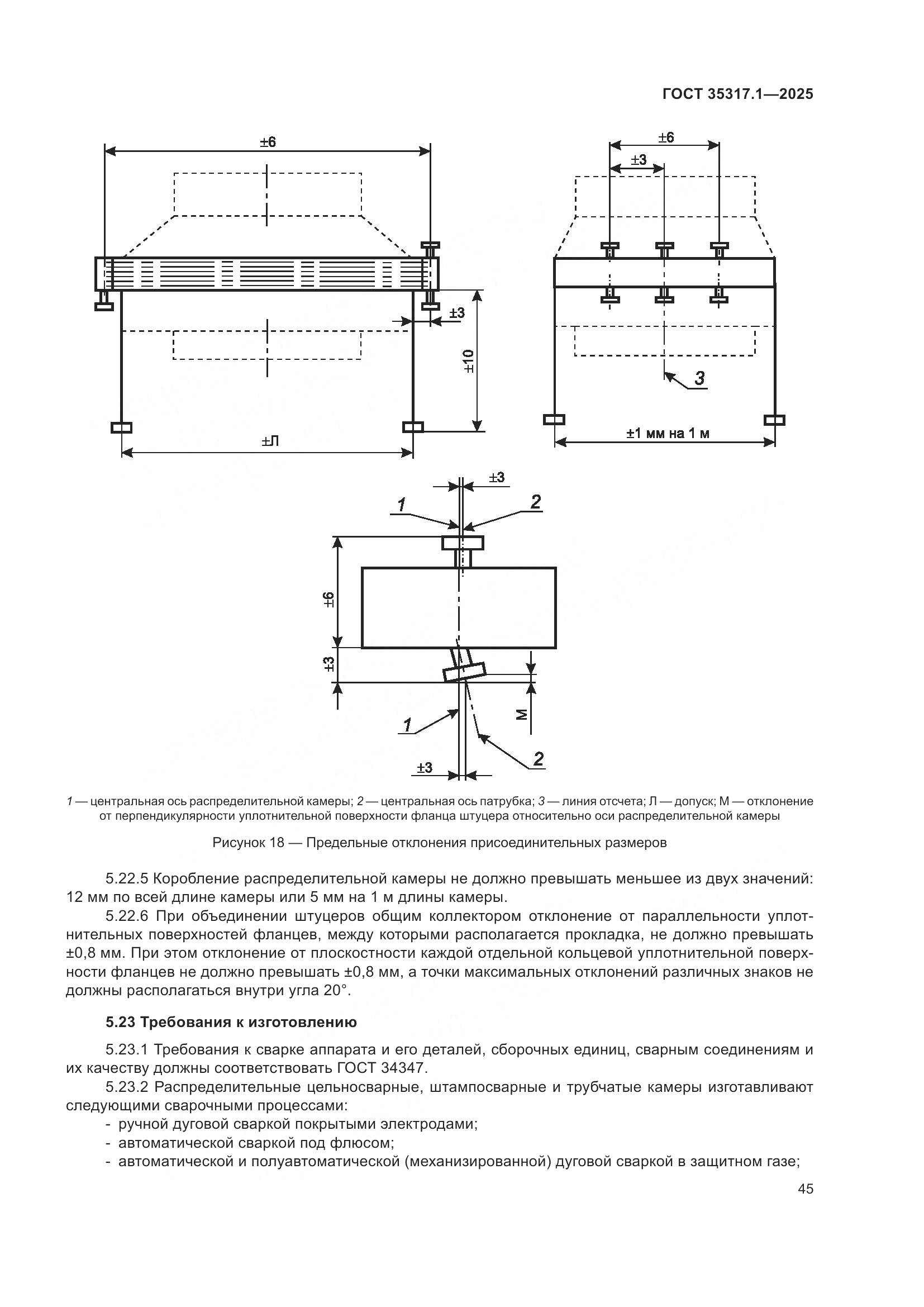 ГОСТ 35317.1-2025, страница 49