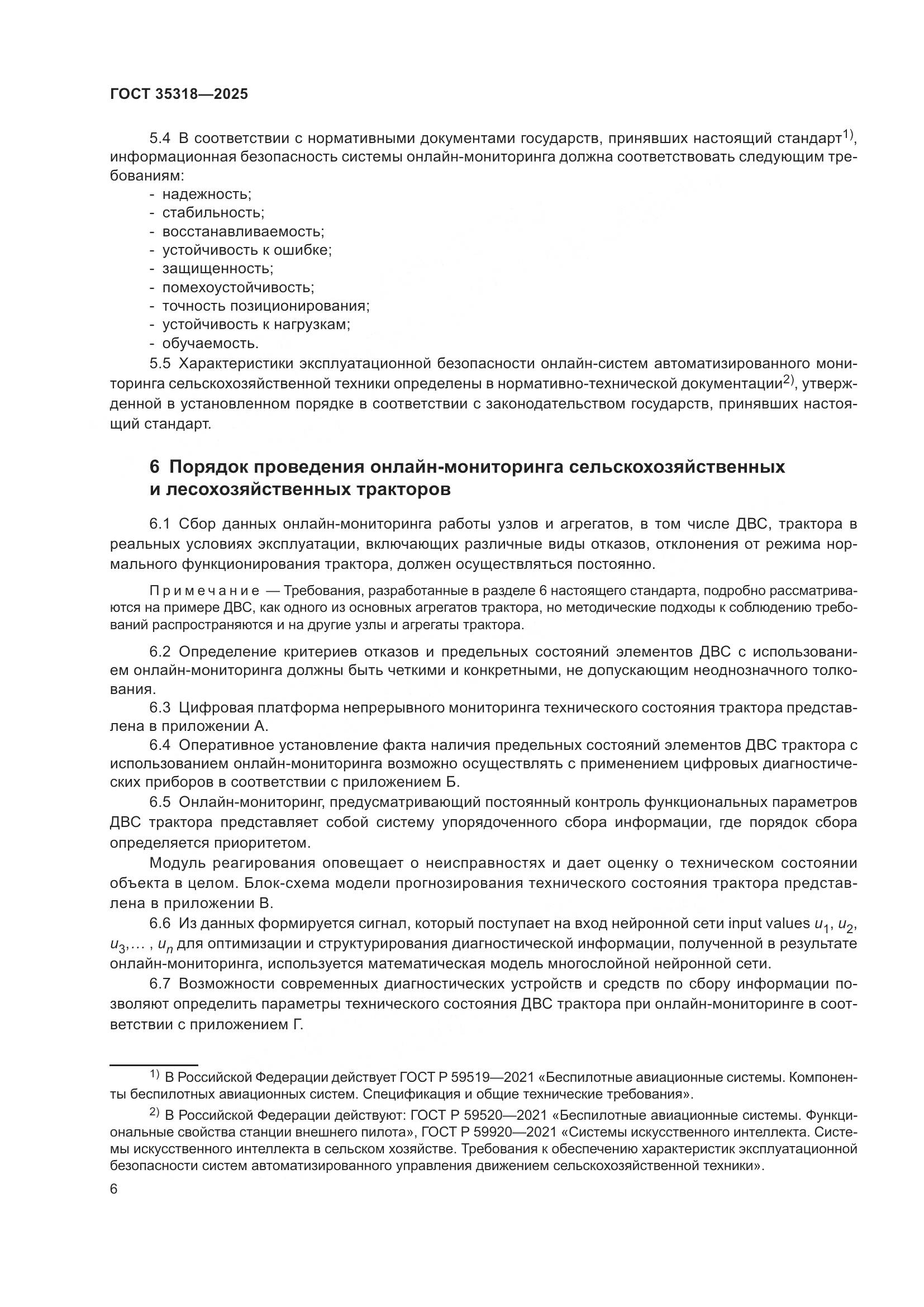 ГОСТ 35318-2025, страница 10