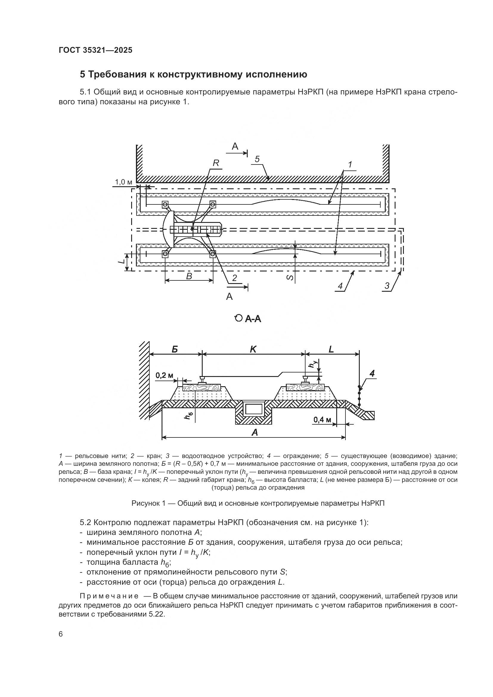 ГОСТ 35321-2025, страница 10
