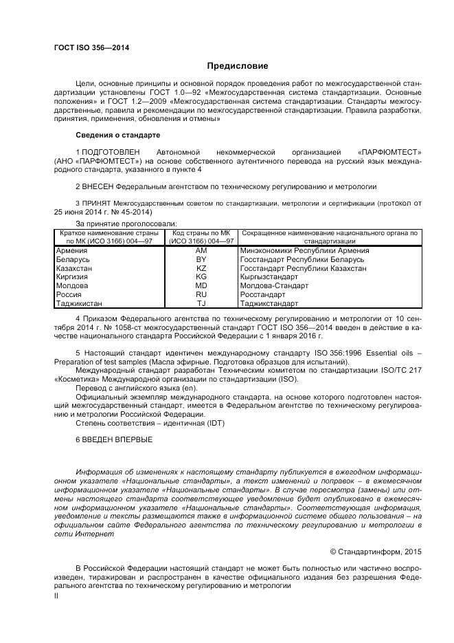 ГОСТ ISO 356-2014, страница 2
