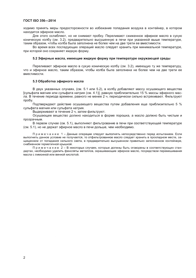 ГОСТ ISO 356-2014, страница 4