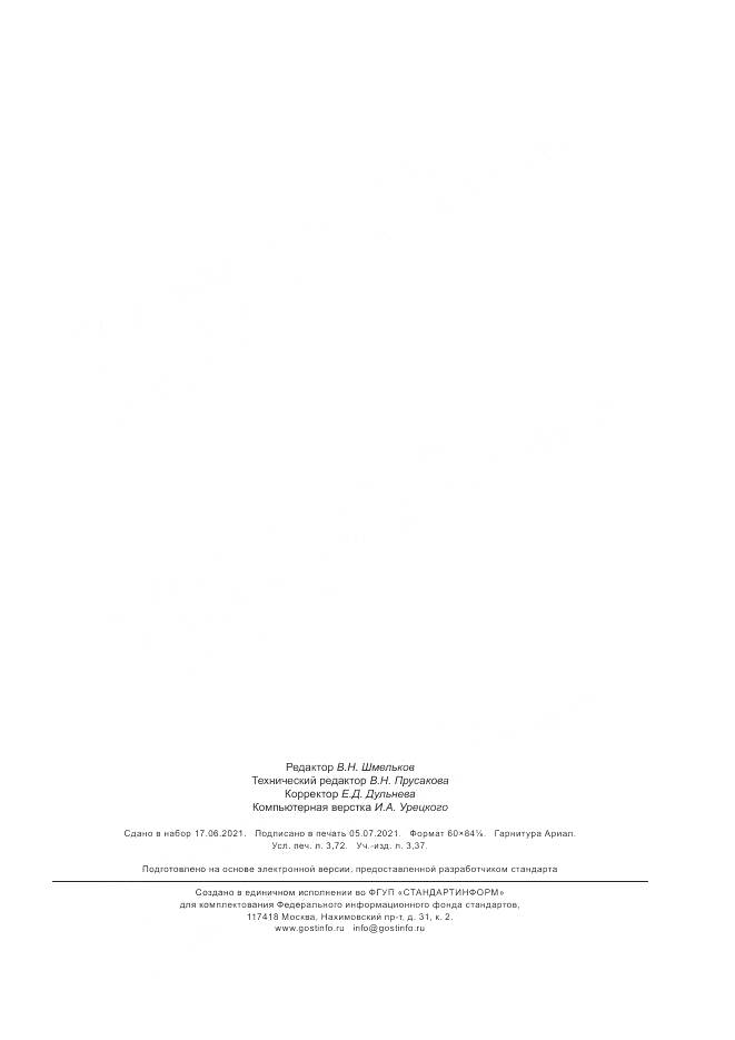 ГОСТ Р ИСО  3581-2021, страница 31