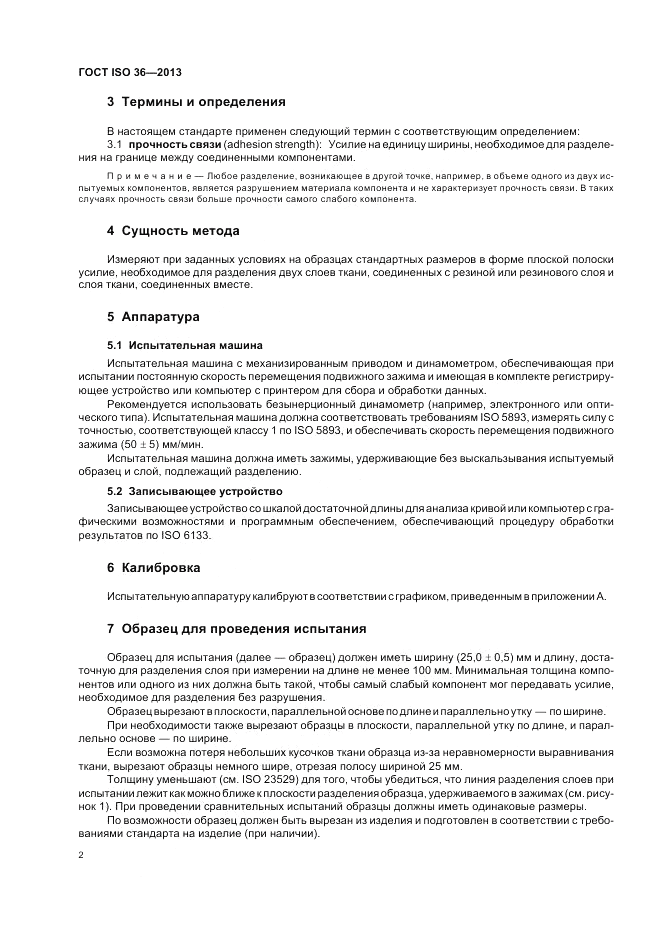 ГОСТ ISO 36-2013, страница 6