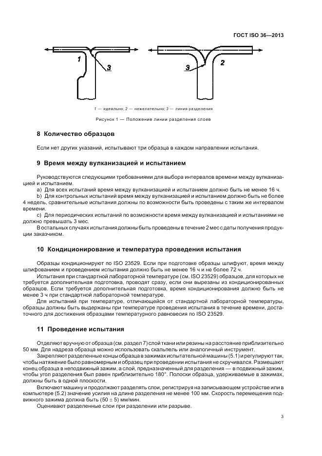 ГОСТ ISO 36-2013, страница 7