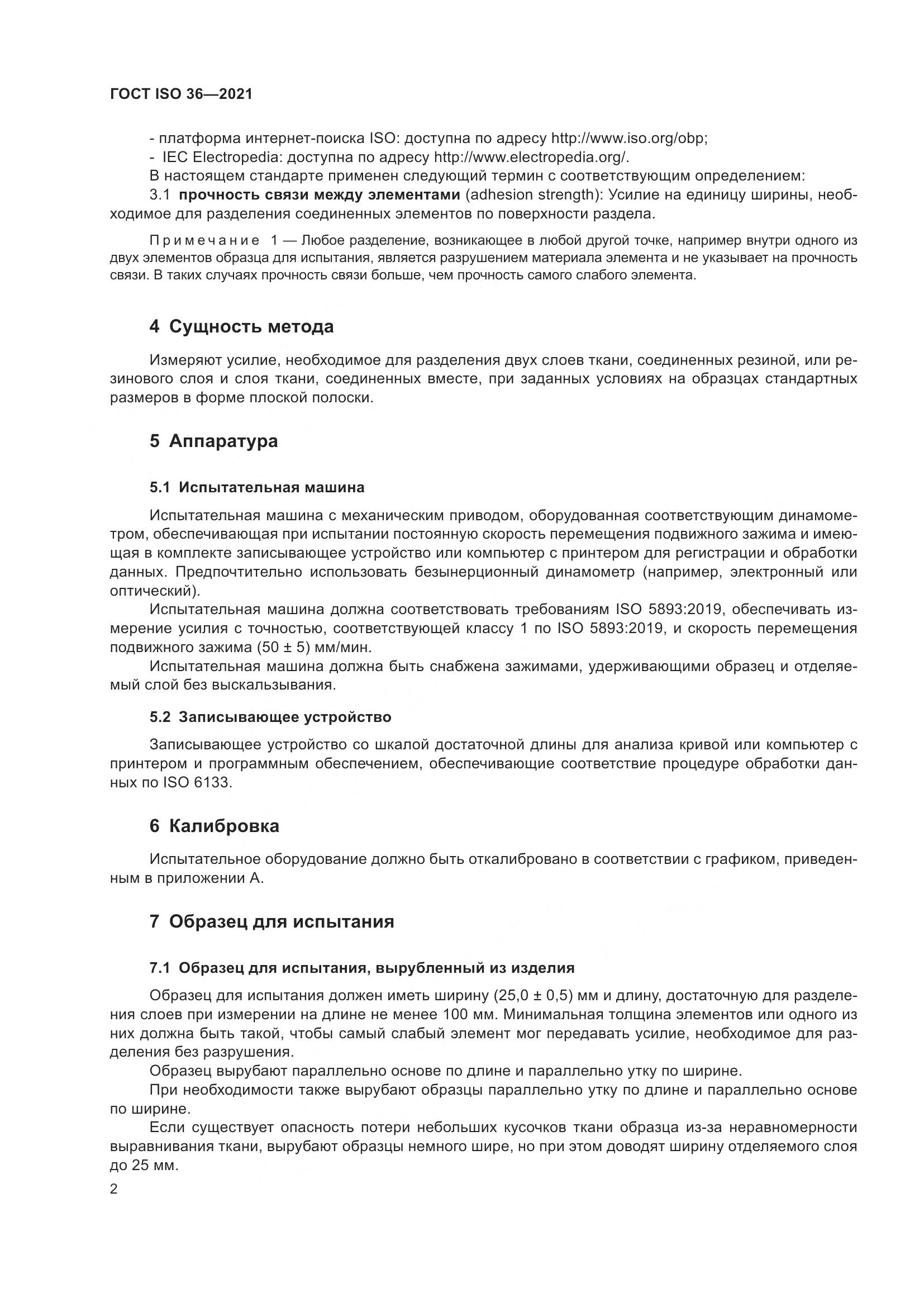 ГОСТ ISO  36-2021, страница 7