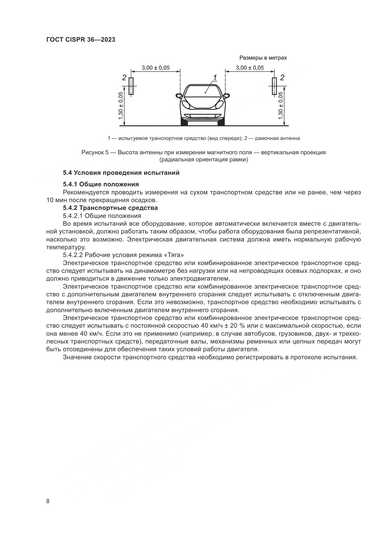 ГОСТ CISPR 36-2023, страница 14
