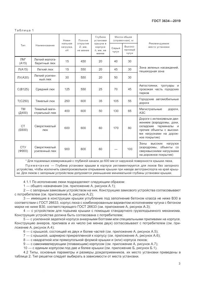 ГОСТ 3634-2019, страница 8