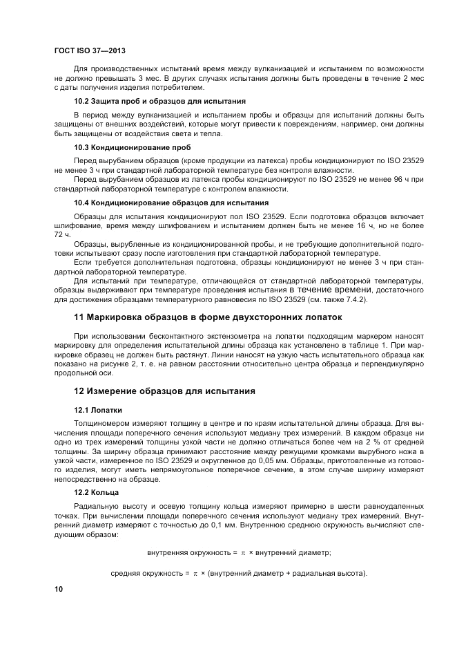 ГОСТ ISO 37-2013, страница 14