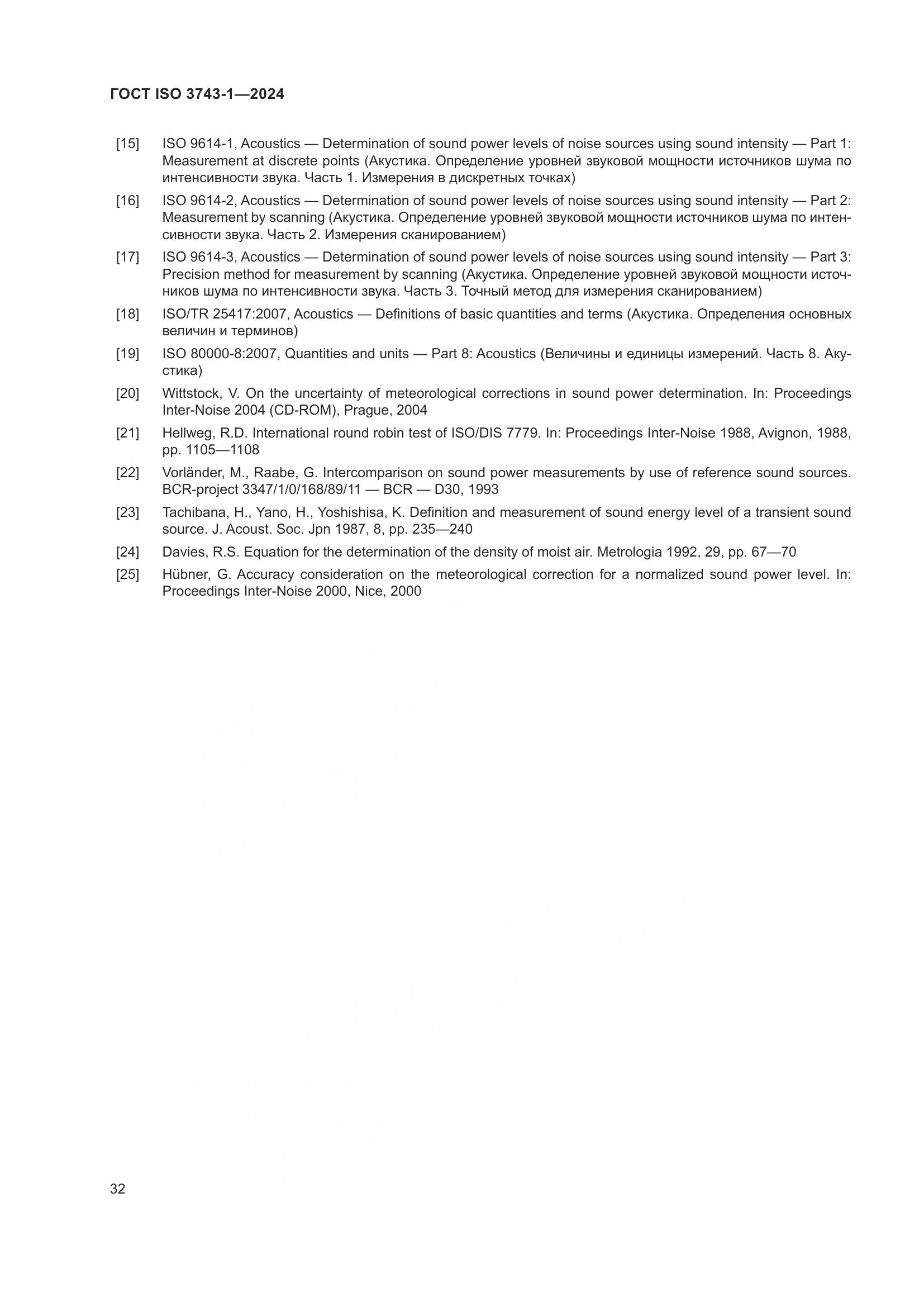 ГОСТ ISO 3743-1-2024, страница 38