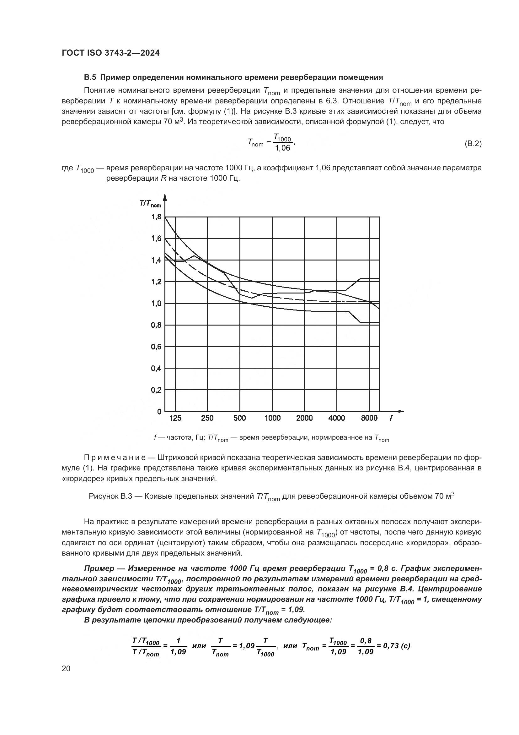 ГОСТ ISO 3743-2-2024, страница 26