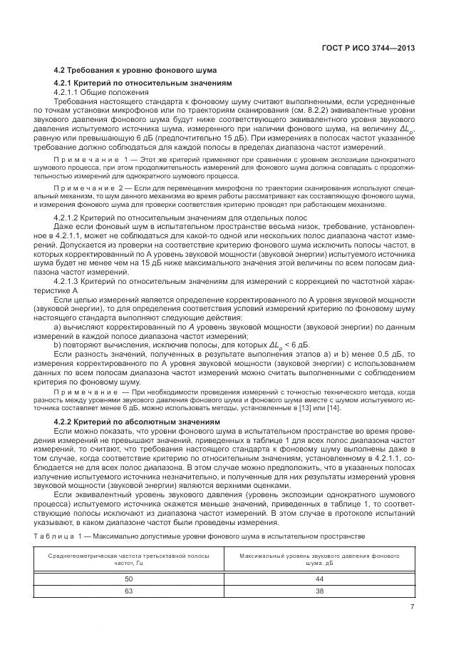 ГОСТ Р ИСО 3744-2013, страница 11