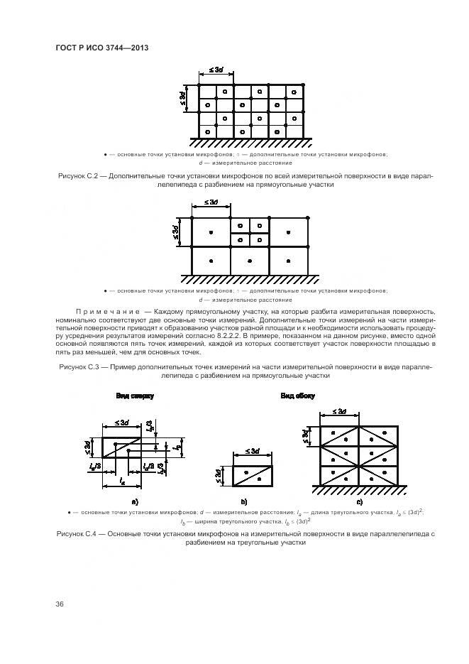 ГОСТ Р ИСО 3744-2013, страница 40