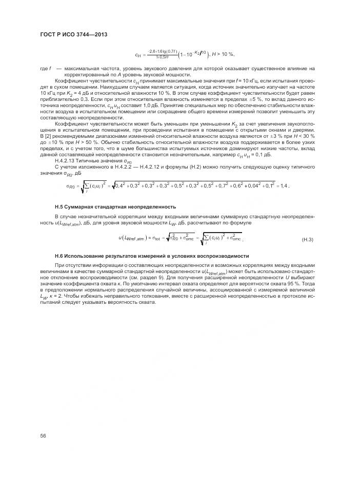 ГОСТ Р ИСО 3744-2013, страница 60