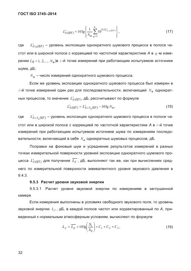 ГОСТ ISO 3745-2014, страница 36