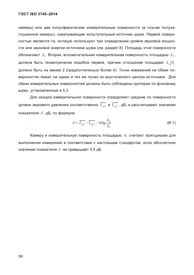 ГОСТ ISO 3745-2014, страница 62