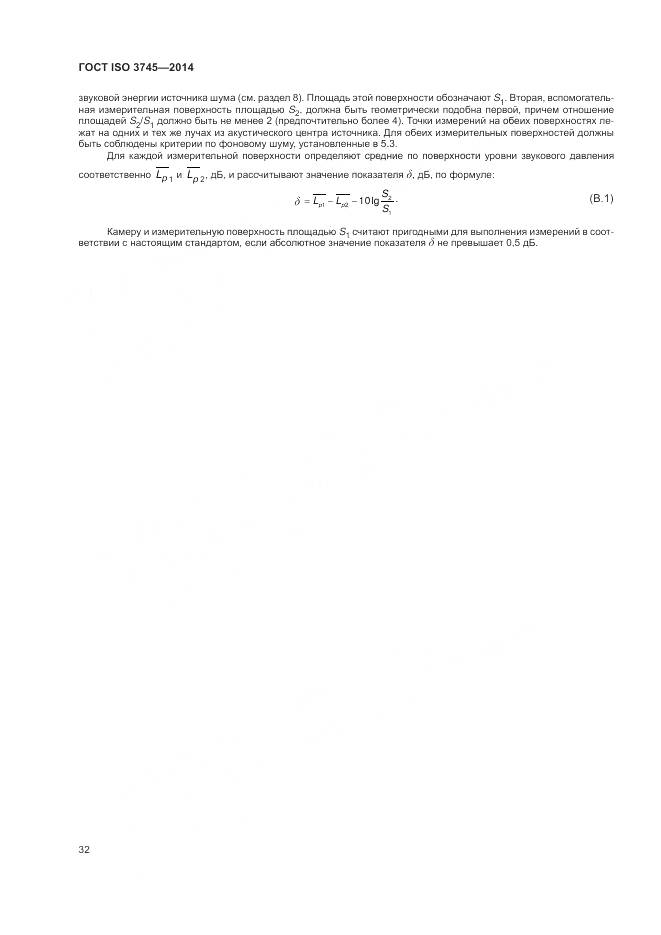 ГОСТ ISO 3745-2014, страница 36
