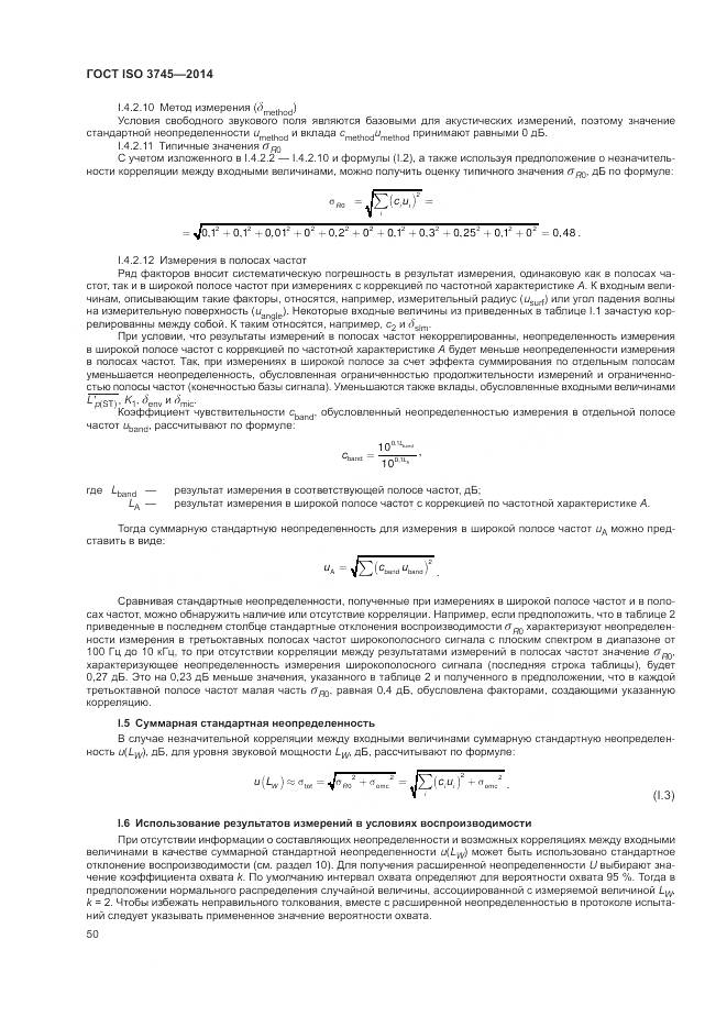 ГОСТ ISO 3745-2014, страница 54