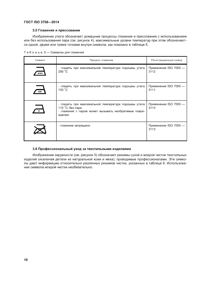 ГОСТ ISO 3758-2014, страница 14