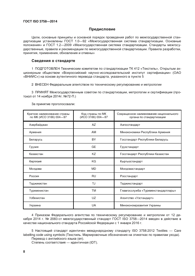 ГОСТ ISO 3758-2014, страница 2