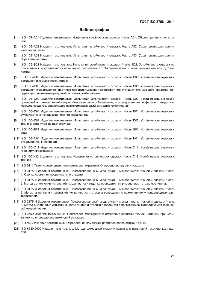 ГОСТ ISO 3758-2014, страница 29
