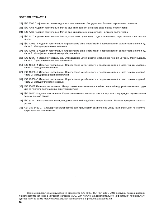 ГОСТ ISO 3758-2014, страница 30