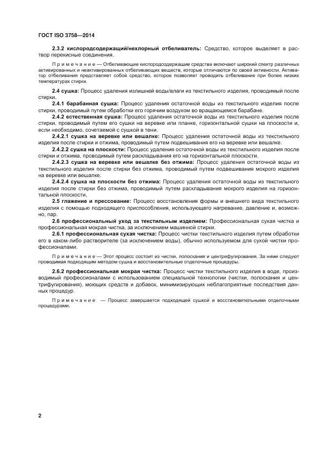 ГОСТ ISO 3758-2014, страница 6