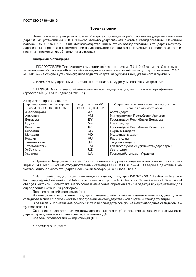 ГОСТ ISO 3759-2013, страница 2
