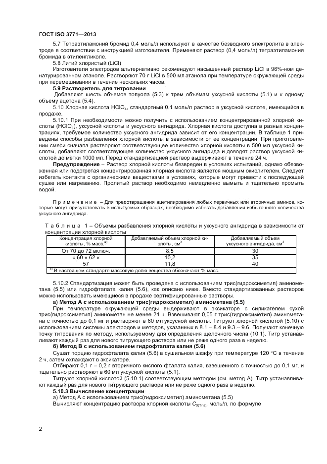 ГОСТ ISO 3771-2013, страница 6