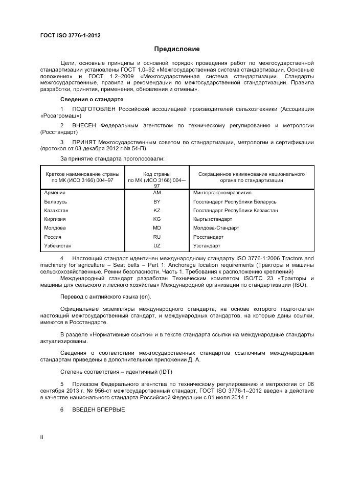 ГОСТ ISO 3776-1-2012, страница 2