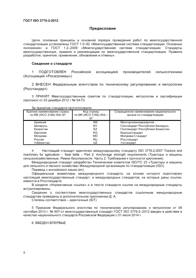 ГОСТ ISO 3776-2-2012, страница 2