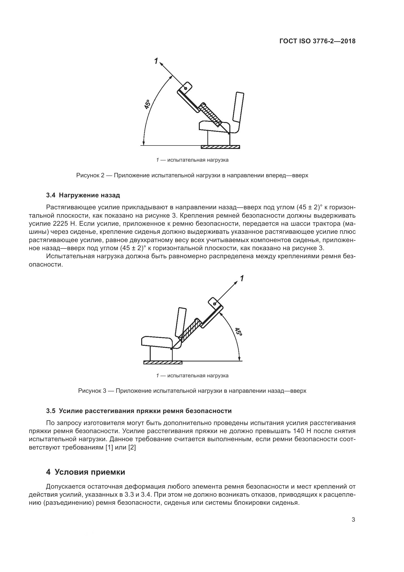 ГОСТ ISO  3776-2-2018, страница 10