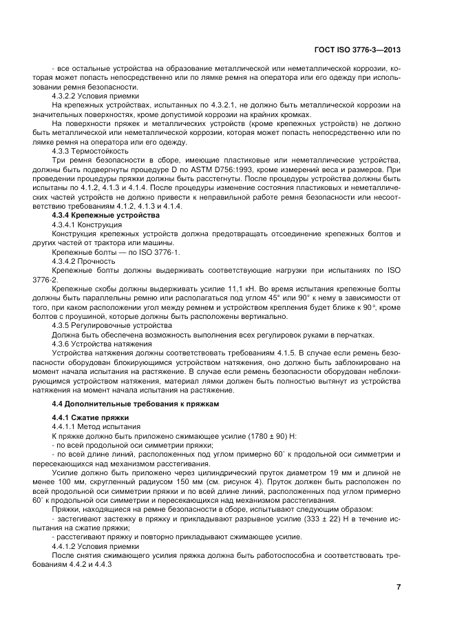ГОСТ ISO 3776-3-2013, страница 11