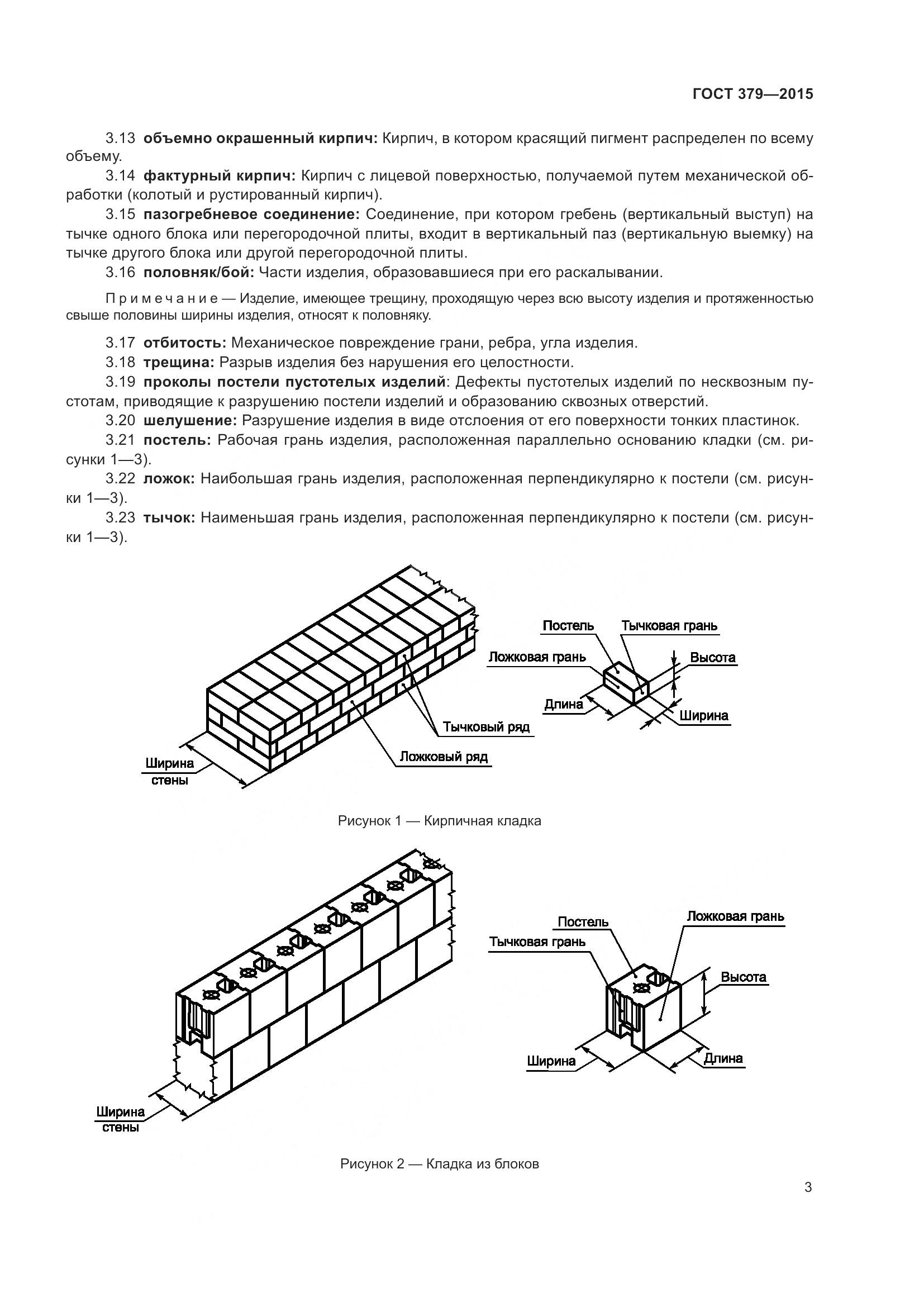 ГОСТ 379-2015, страница 7