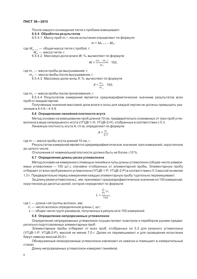 ПНСТ  38-2015, страница 8